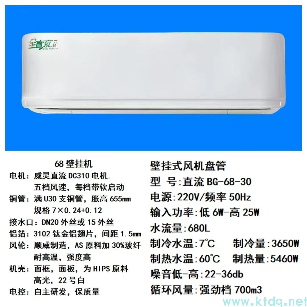 壁掛式風(fēng)機(jī)盤管水暖空調(diào)